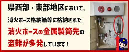 57-year-old Shizuoka man busted for stealing at least 50 fire hose nozzles and keeping them, doesn't explain why he did it and I'm not sure we want to know [Weird]