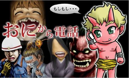 Comment on Trolls and demons call kids in new child discipline phone app, Oni kara denwa by dolly rojano