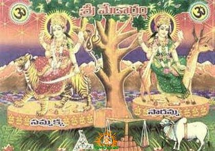 Sammakka Saralamma Jathara 2026 | Medaram Sammakka Sarakka Jatara dates