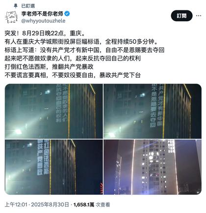 Chongqing Slogan Protest: “Freedom Is Not Something Bestowed; We Must Fight to Reclaim It!”