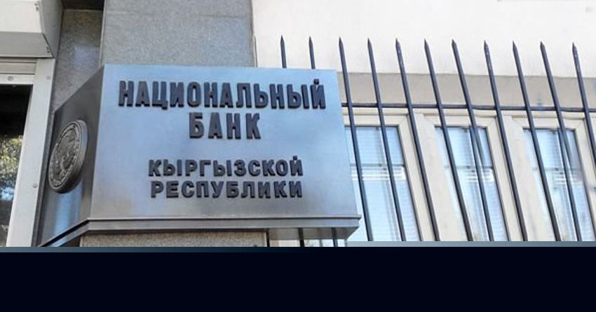 Нацбанк Кыргызстана продал еще $196,2 миллиона для стабилизации рынка