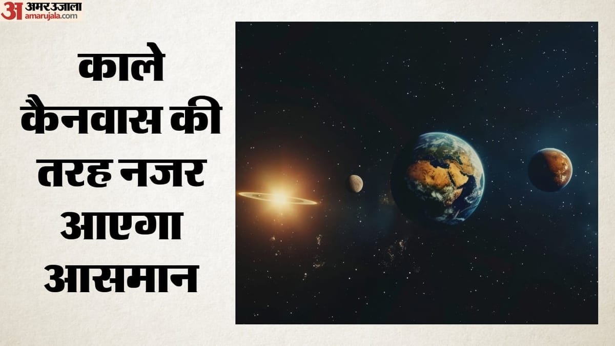 Astronomical Event: बुधवार रात टूटे तारों से सजेगा ब्रह्मांड, आसमान में बरसेंगे उल्कापिंड; दिखेंगे मोहक नजारे