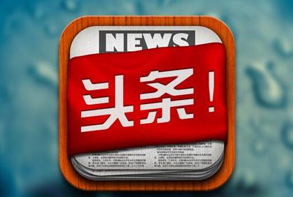 Comment on [Update] Personalized News App Toutiao Lands $100mn Series C Funding by Weibo Has Become Another Sina? | TechNode
