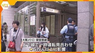 Mobile Battery Catches Fire on Osaka Metro, Two Women Injured