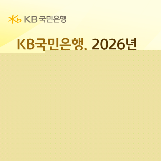 KB국민은행, '숨은 금융자산 찾아주기' 캠페인