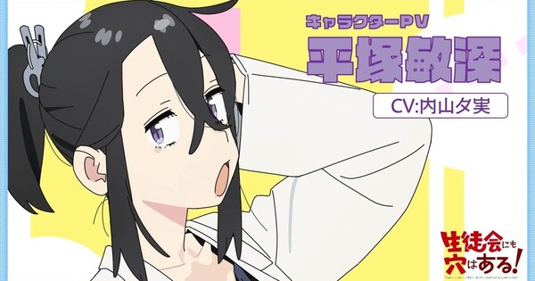 Even the Student Council Has its Holes! Anime Casts Yumi Uchiyama