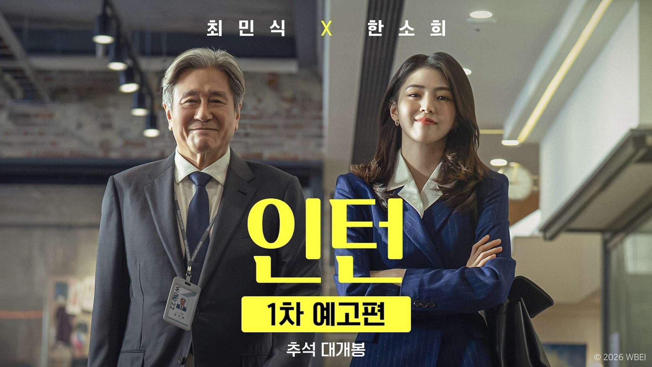 Warner Bros Korea Sets September Release for The Intern Remake