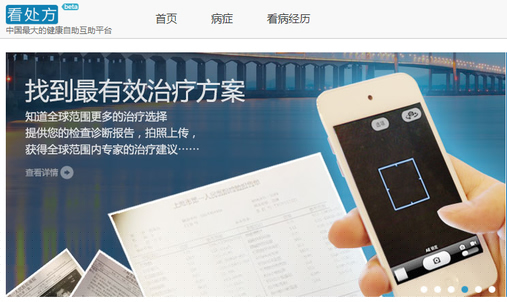 Comment on Kanchufang, a Startup Aims to Transform the Medical Diagnosis Process in China by Tencent Injects US$70M in Health Service Community DXY to Tap China’s Red-hot Healthcare Industry | Kungpao.tv