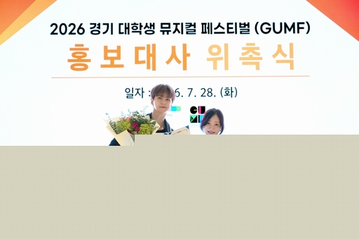 경기문화재단, GUMF 홍보대사에 빅스 이재환 위촉