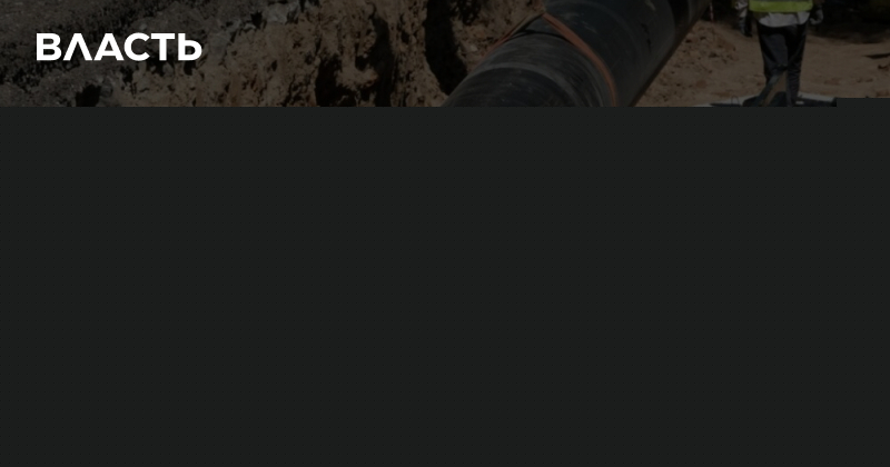 На строительство водопровода в Актюбинской области выделено 5 млрд тенге из возвращенных активов