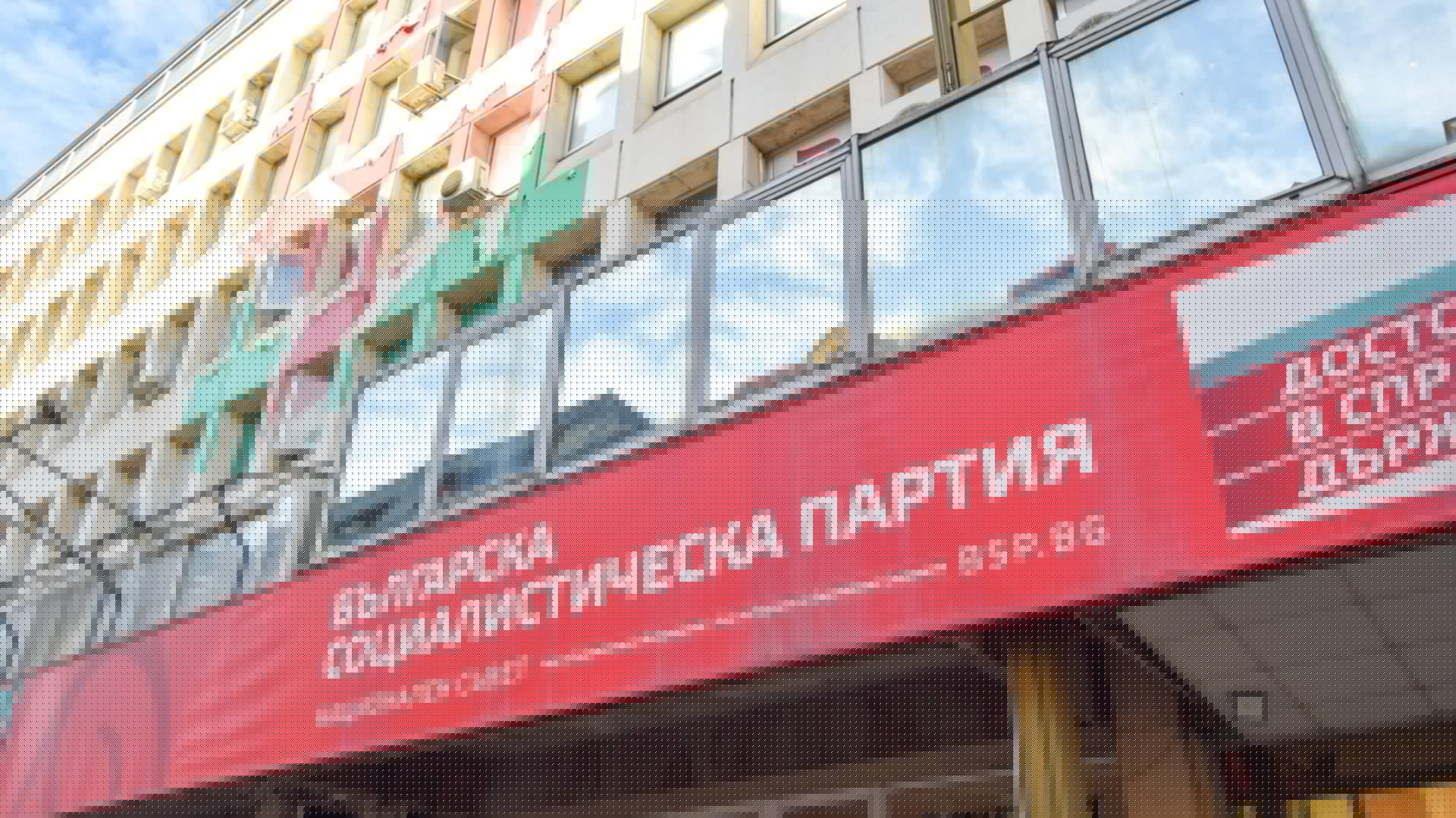 Отива ли си БСП от "Позитано" 20: Отговорът от Крум Зарков с лъч светлина в тунела