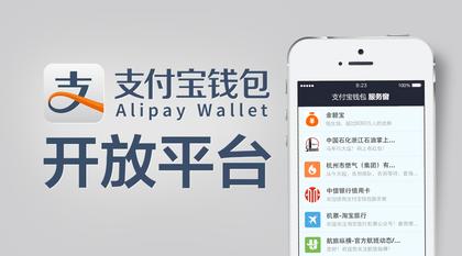 Comment on Alipay Wallet Announces Open Platform, Offering Over 60 APIs by WeChat Public Account Development Market is Heating up in China | Weibo News Watch
