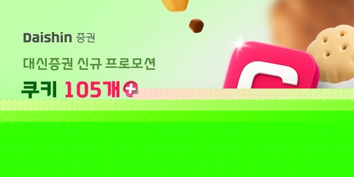 웹툰 보고 투자도 하고…대신증권, 네이버와 2030 공략