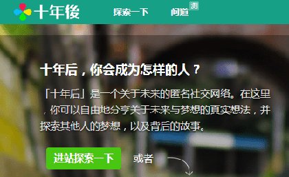 Comment on Anonymous Sharing Site 10years.me Helps You to Make Future Visions Come True by Montée en puissance des applications de messagerie anonyme en Chine