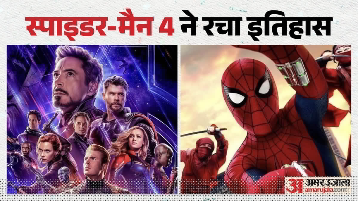 Spider Man 4: 'स्पाइडर मैन ब्रांड न्यू डे' ने तोड़ा 'अवेंजर्स एंडगेम' का रिकॉर्ड, कमा डाले इतने करोड़