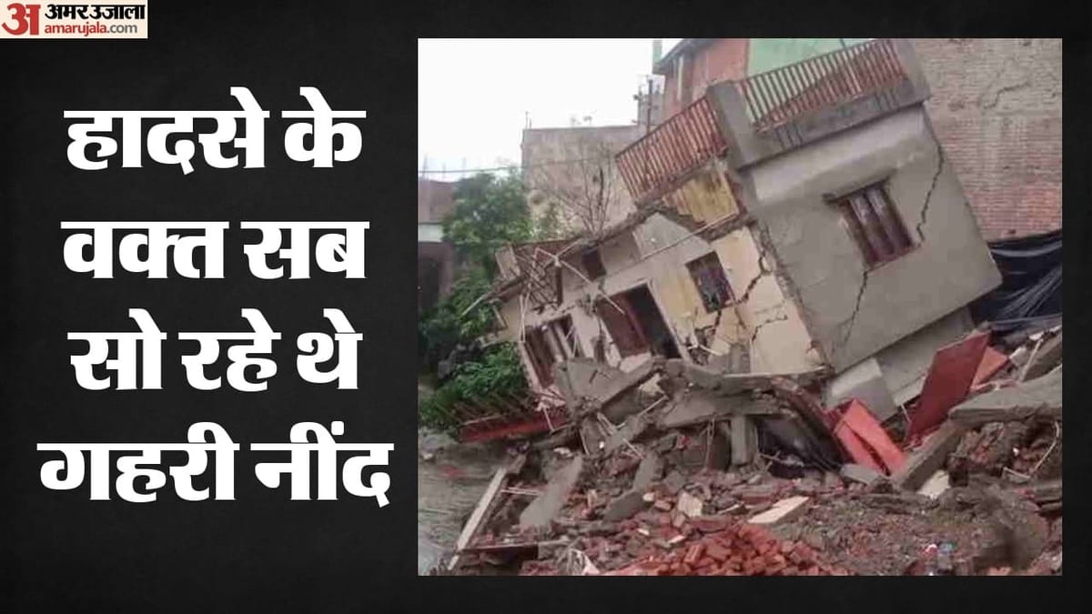 UP: प्रतापगढ़ में बारिश के दौरान ढहा 100 साल पुराना घर, एक ही परिवार के छह सदस्यों की मौत; एक घायल