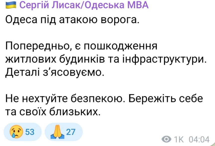 Уночі 9 серпня 2026 року в Одесі прогриміли вибухи