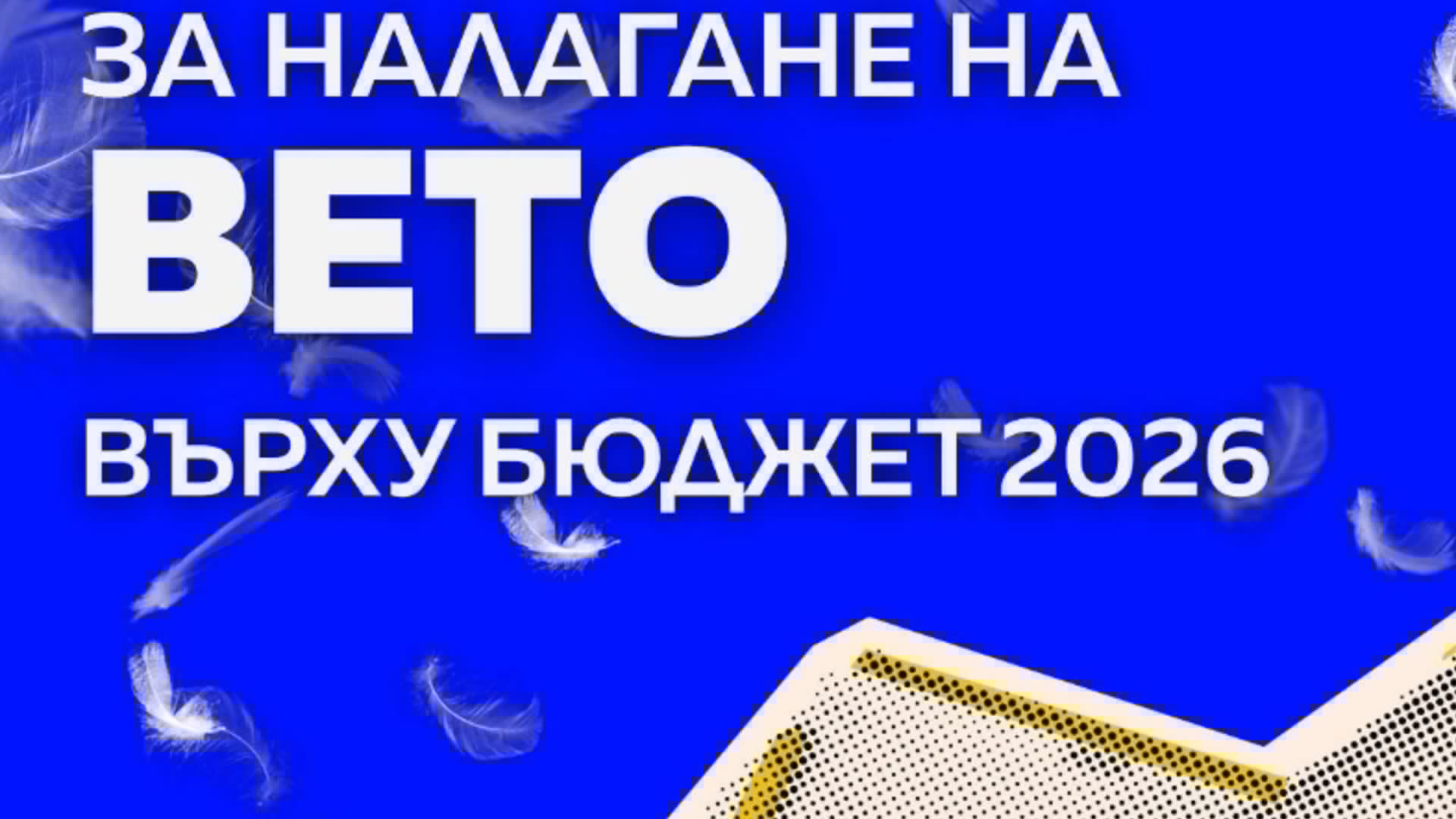 Най-важните новини за деня, 25 юли 2026 г.