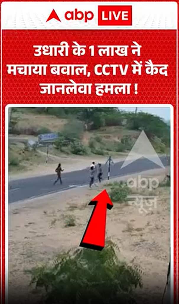 Viral Video : ₹1 Lakh Debt Sparks Chaos, CCTV Captures Deadly Attack