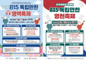 ‘815 독립만찬 축제’...주민·상인·대학생 함께하는 상생의 장