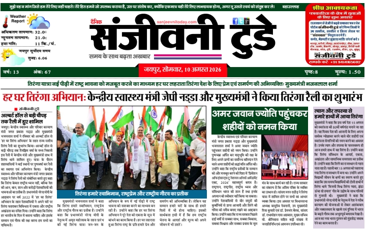 आज का अखबार 10 August 2026