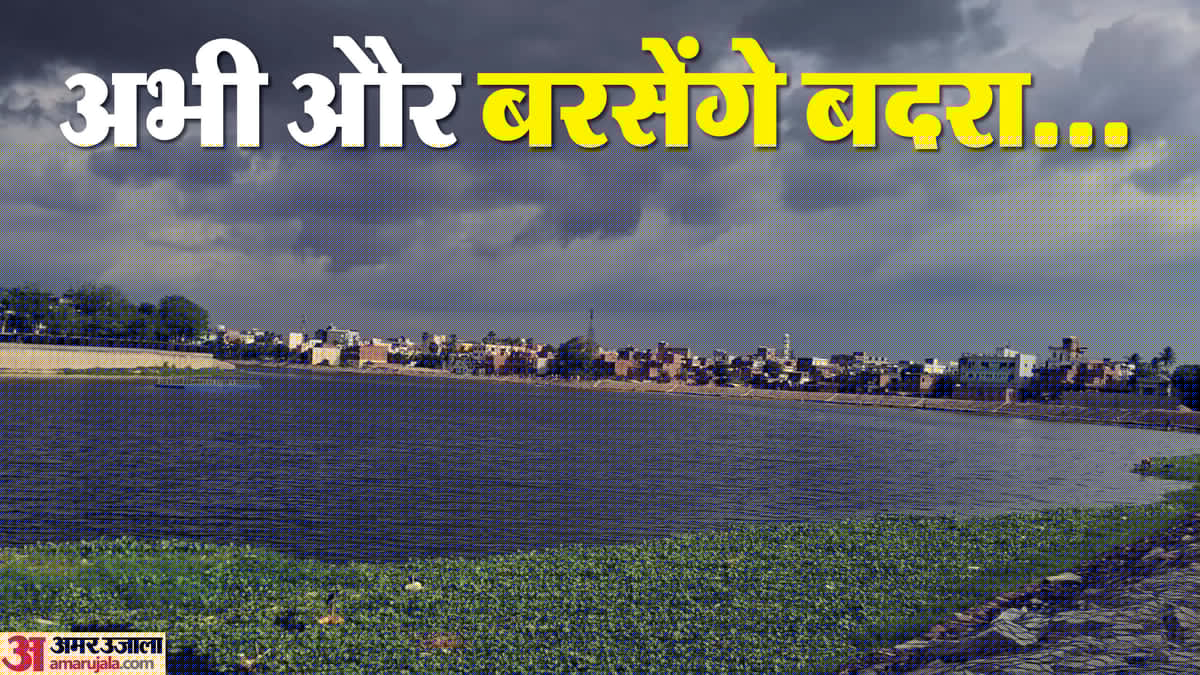 Bihar Weather: पटना समेत 10 जिलों में ऑरेंज अलर्ट जारी, कई जिलों में बारिश-वज्रपात के आसार; जानिए मौसम का हाल