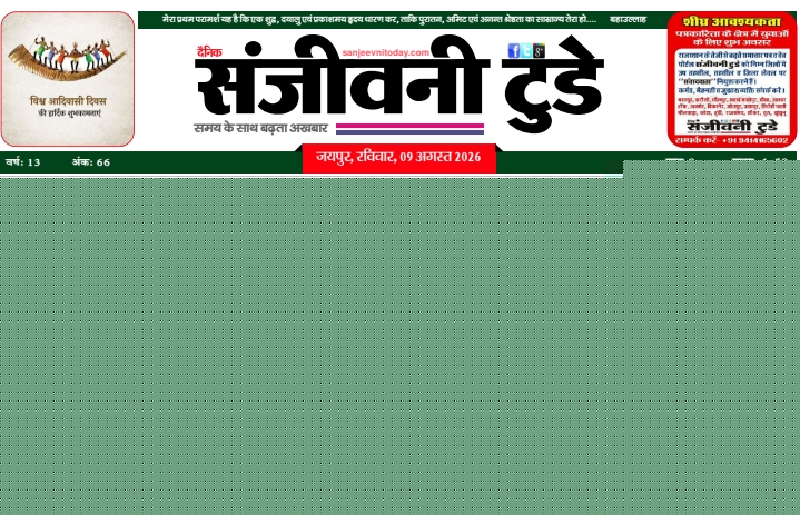 आज का अखबार 9 Agust 2026