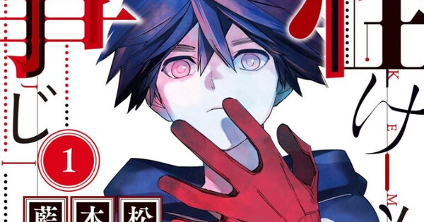 Kemono Jihen Manga to End in 26th Volume After 10 Years