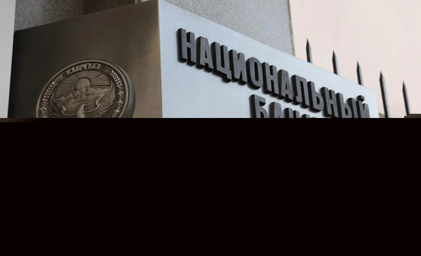 Активы Нацбанка Кыргызстана выросли до&nbsp;830 миллиардов сомов