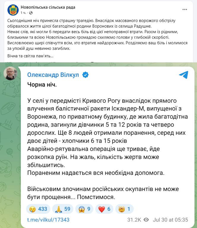 Радушне під ударом 30 липня – загинула сім’я Воронових