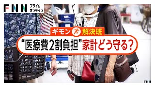 Japan's Elderly Forced to Pay 20% of Medical Costs from October