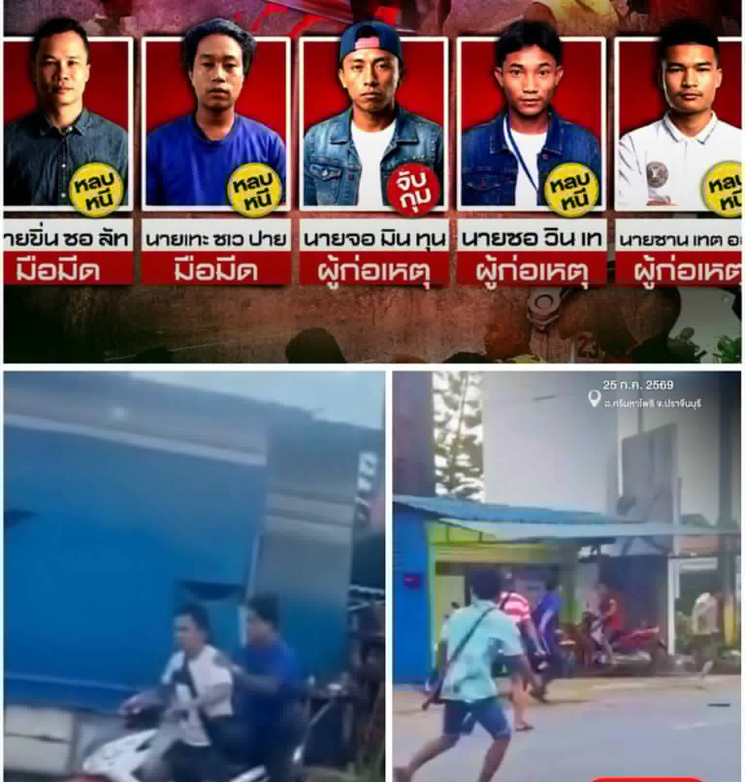 အထောက်အထားကိစ္စ စကားများရာမှ ထိုင်းနိုင်ငံ၊ ပရာကျင်ဘူရီတွင် လူသတ်မှုဖြစ်ပွား၊ အမှုကျူးလွန်သူ မြန်မာ(၁) ဦး ဖမ်းဆီးခံရပြီး (၄)ဦးလွတ်မြောက်နေ