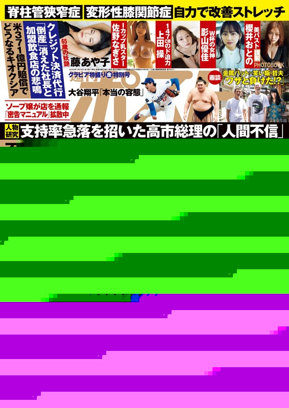 Ex-Yoshiwara soapland worker sparks panic with ‘snitch manual’ to shut down illegal establishments