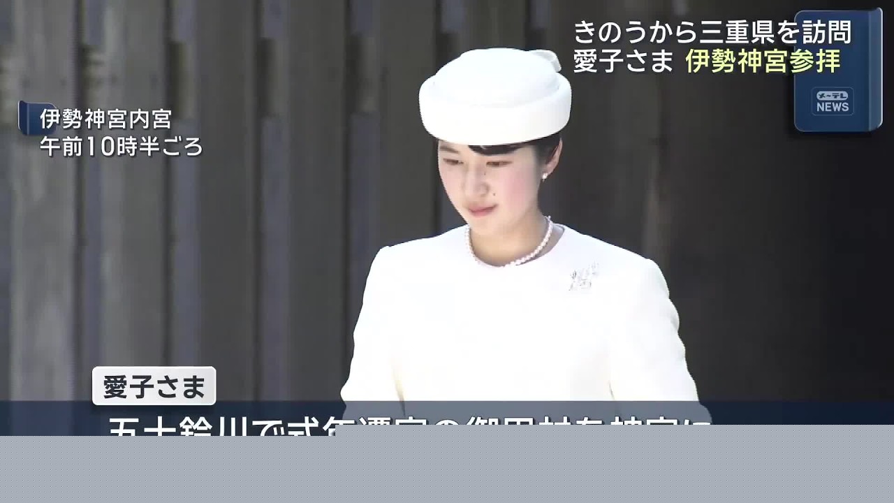 Princess Aiko Visits Ise Jingu in White Dress