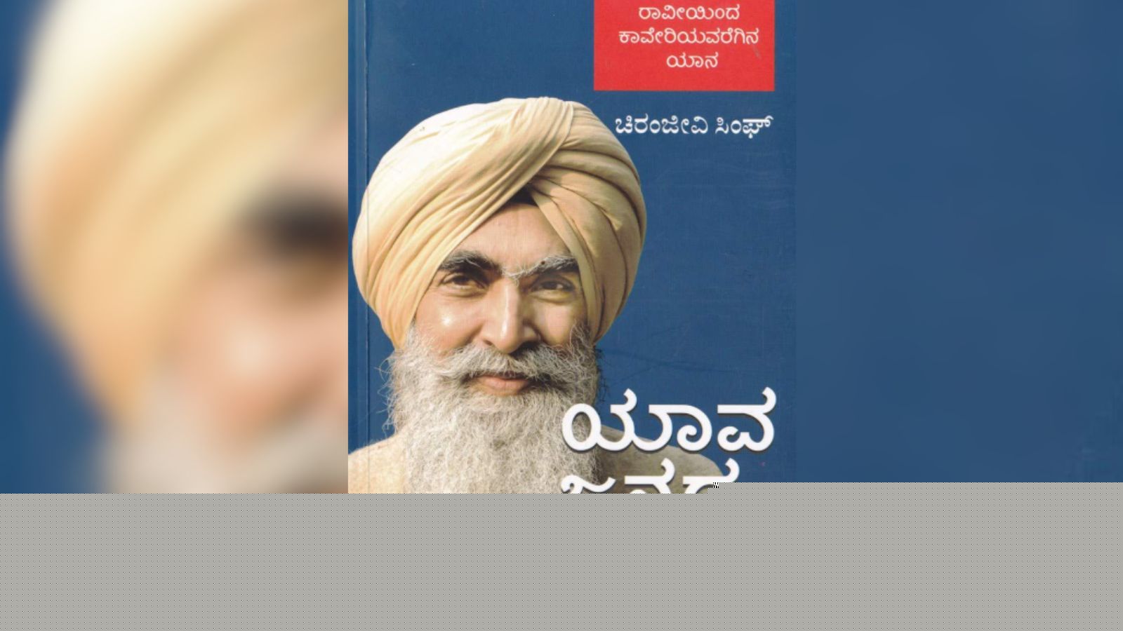 Writer’s Corner: Ex-IAS officer Chiranjiv Singh’s literary journey from Punjab to Kannada