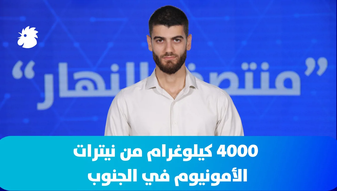 ‎في "منتصف النهار": 4000 كيلوغرام من نيترات الأمونيوم في الجنوب تعيد فتح ملف انفجار المرفأ