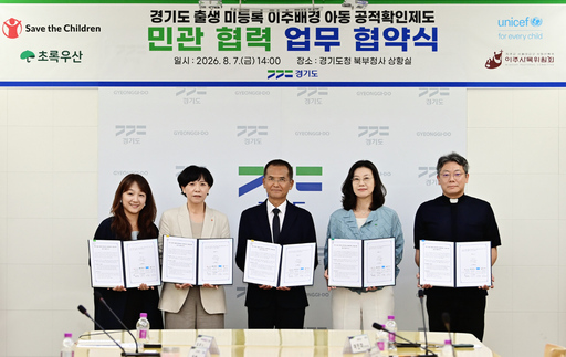 경기도, 민간단체와 손잡고 '출생 미등록 이주 배경 아동'공적확인제도 확산 본격화