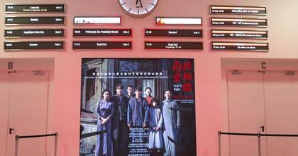 Belgrade audience deeply moved by Chinese wartime film "Dead to Rights"