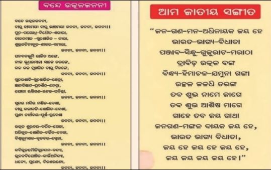 ‘Errors’ found in National Anthem, state song in Odisha govt-supplied book for pvt schools