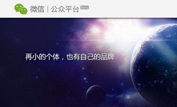 Comment on WeChat Public Account Development Service Weixinhai Secures $13 million Funding by WeChat Public Account Development Market is Heating up in China | Weibo News Watch