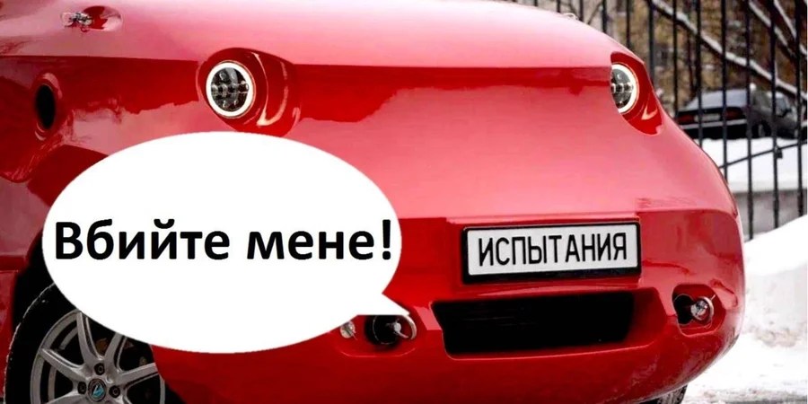 Comment on Russia presents electric car Amber, public wishes it hadn’t — photo by Sim Backer