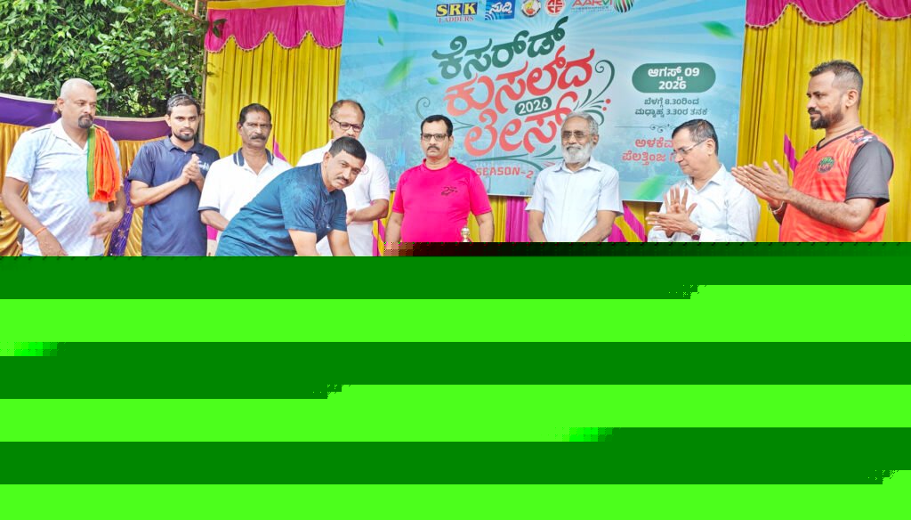 ಮಣ್ಣಿನ ಸಂಸ್ಕೃತಿ ಬಿಂಬಿಸುವ ಕೆಸರುಗದ್ದೆ ಕ್ರೀಡಾಕೂಟ