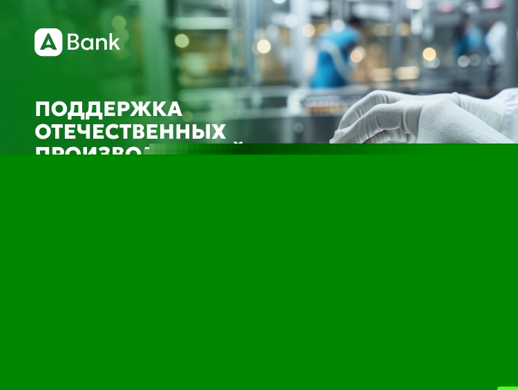 ABank выдает льготные кредиты производителям лекарств и&nbsp;медицинских изделий