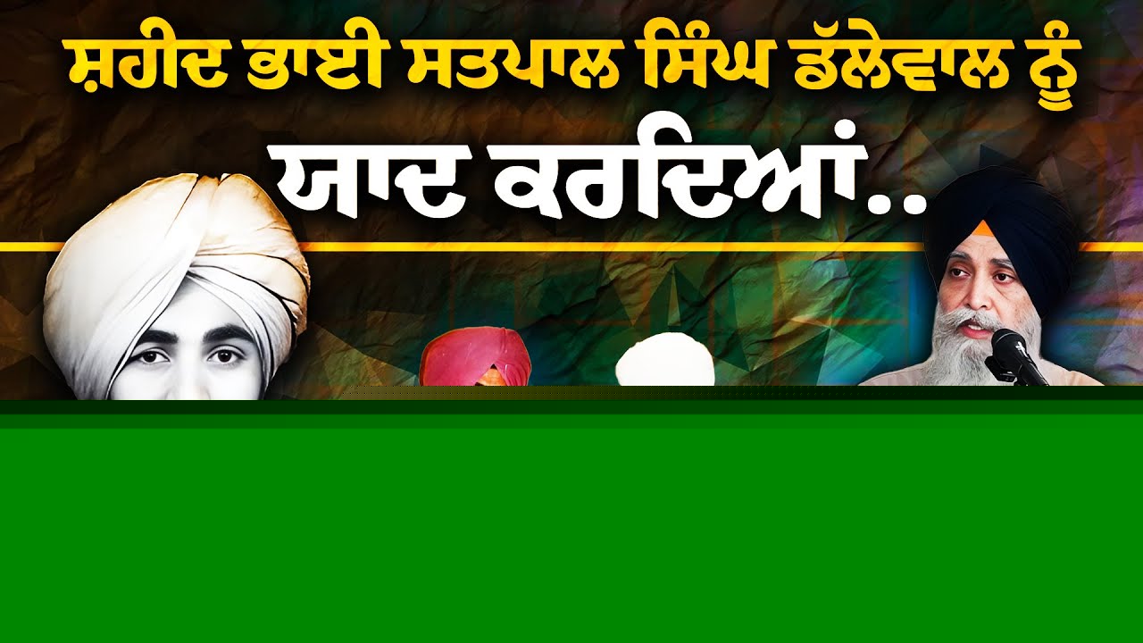 Remembering the Far-Sighted Young Sikh Leader of Doaba: Speech of Bhai Daljit Singh at Dallewal