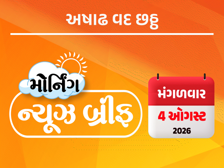 મોર્નિંગ ન્યૂઝ બ્રીફ:બિહાર-મધ્ય પ્રદેશમાં ભાજપની હાર, PM મોદીને ગાળો આપનાર છોકરીના કેસમાં ટ્વિસ્ટ, TET-1 પાસ ઉમેદવારોની ગાંધીનગરમાં જંતર મંતર જેવા વિરોધની તૈયારી