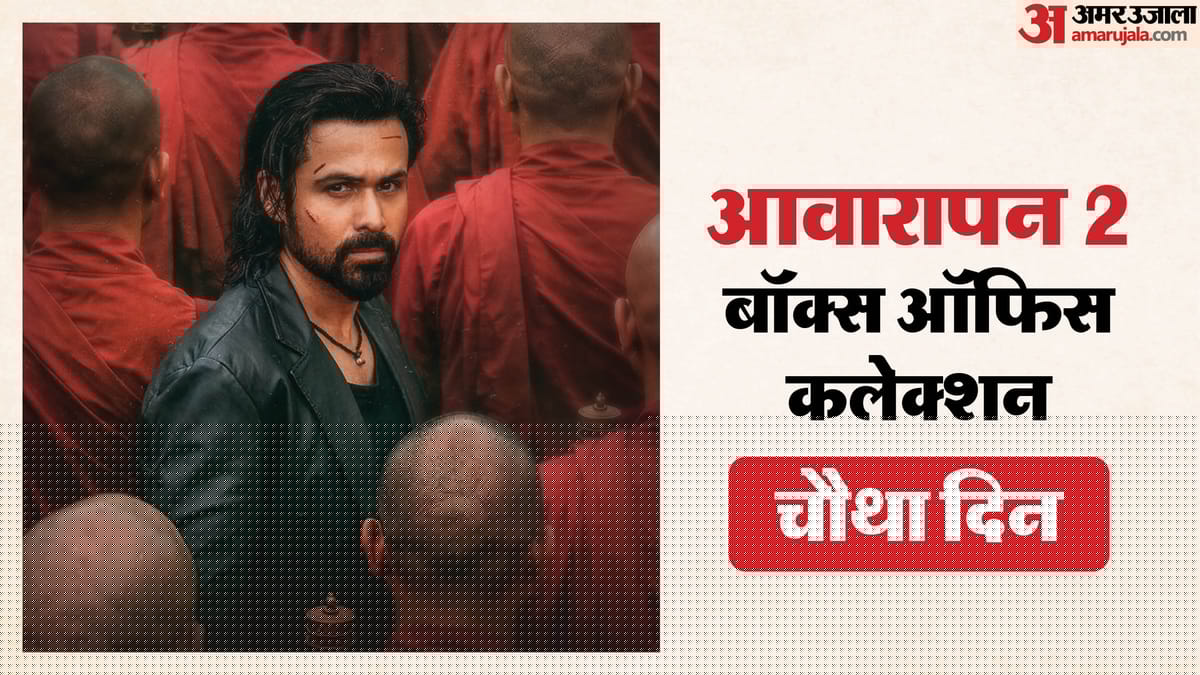 Awarapan 2: वीकएंड के बाद ‘आवारापन 2’ की कमाई में गिरावट, 100 करोड़ से इतनी दूर फिल्म; जानें सोमवार की कमाई