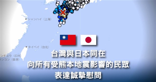 MOFA opens Kumamoto earthquake donation account