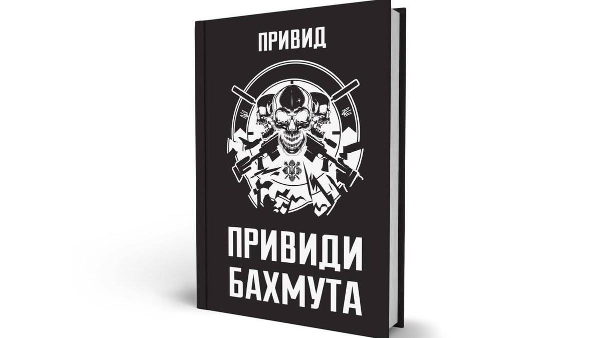 «Привиди Бахмута: спогади снайпера» — особиста історія командира легендарного підрозділу