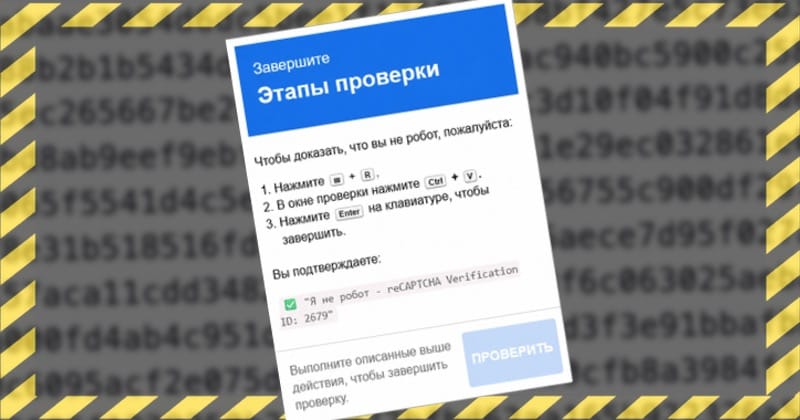 Ukraine warns fake CAPTCHAs are being used to make you hack yourself