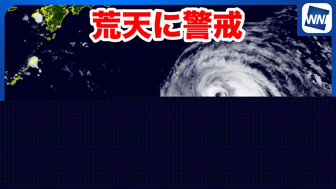 Typhoon No. 13 Threatens Japan's Southern Islands